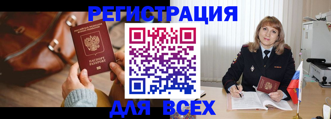 прописка в Кемеровской области